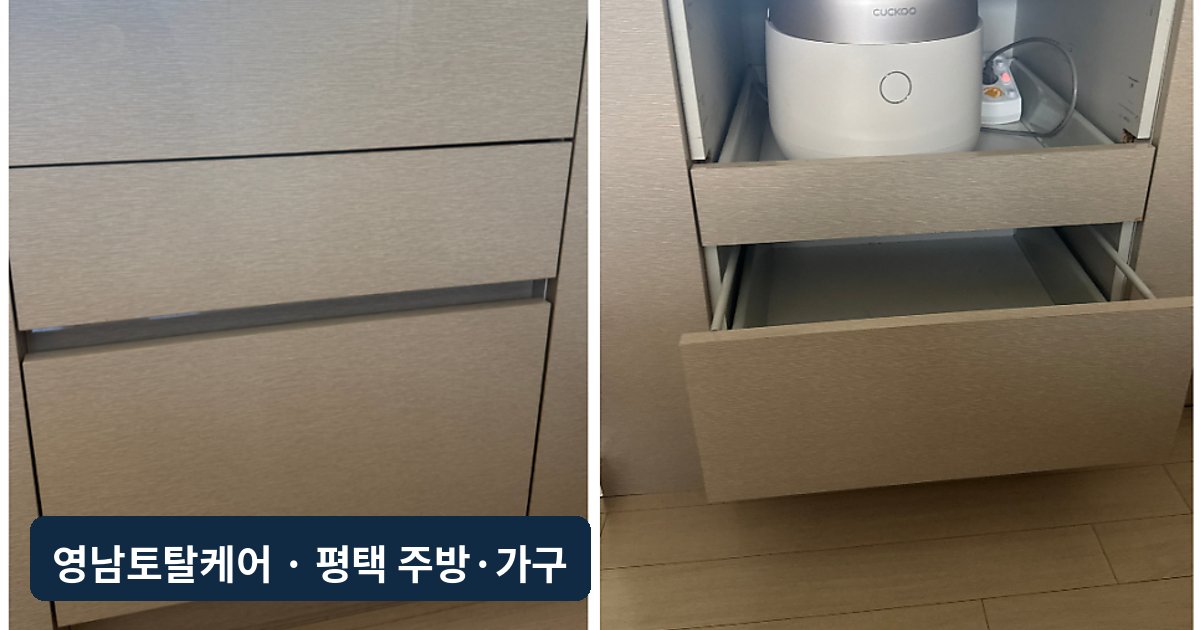 평택 아일랜드 서랍장 밥솥레일 리폼