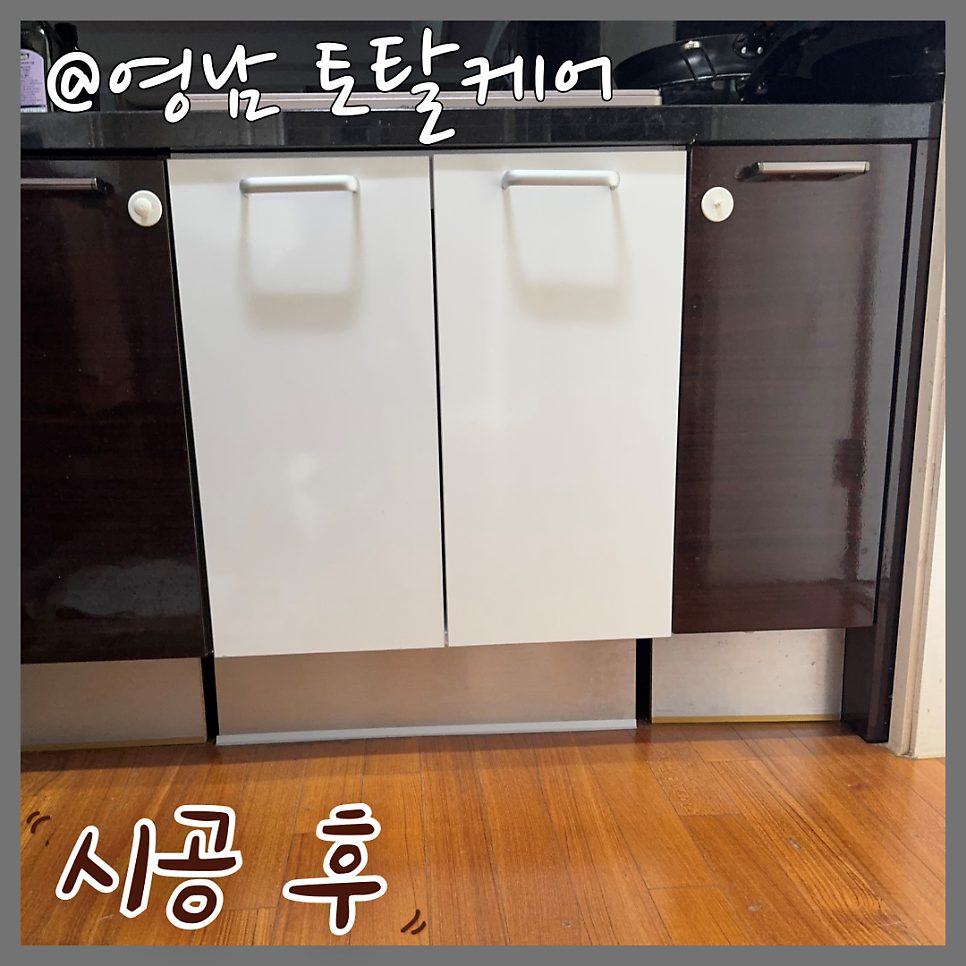 평택 주방·가구 수리 3