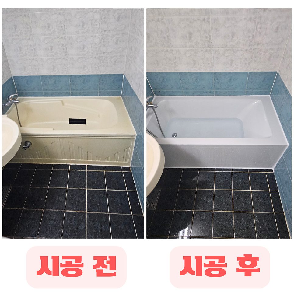 오산 욕조 수리 21