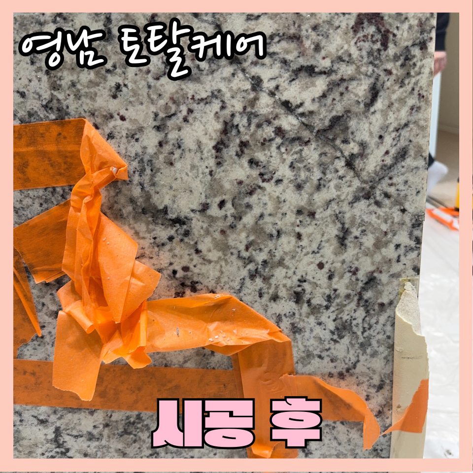 평택 타일·대리석 수리 3