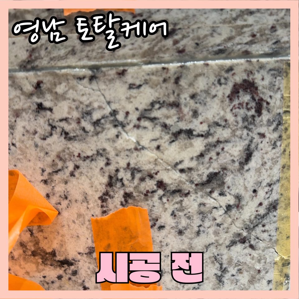 평택 타일·대리석 수리 7