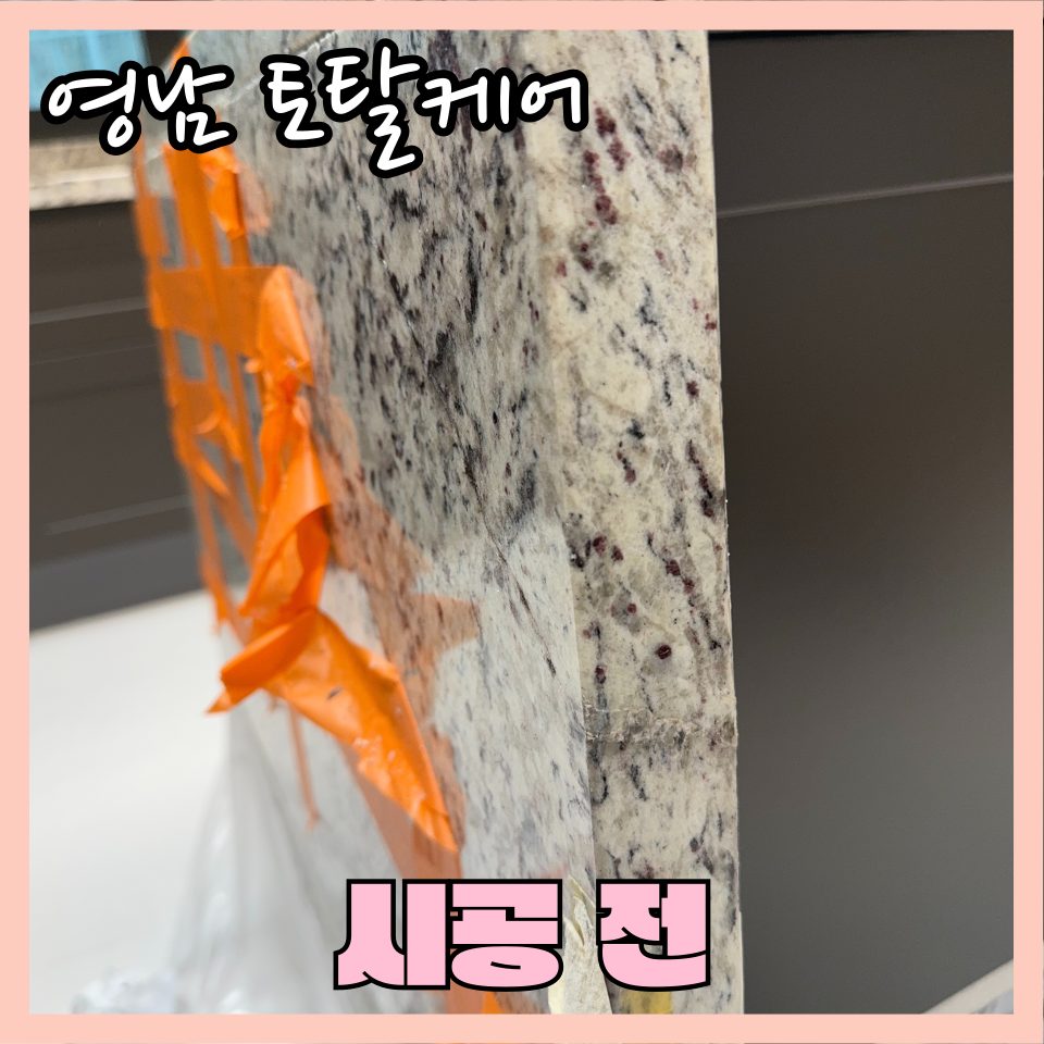 평택 타일·대리석 수리 8