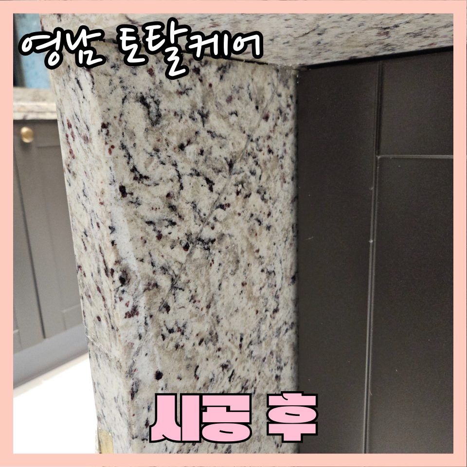 평택 타일·대리석 수리 15