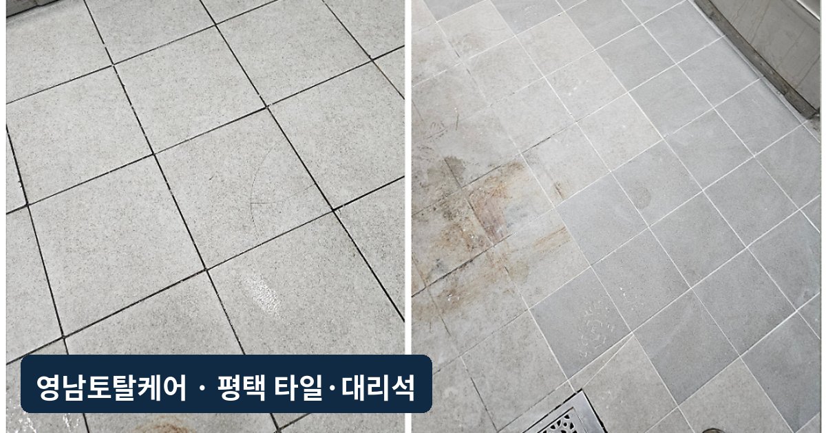 평택 식당 주방 바닥타일 누수 부분교체