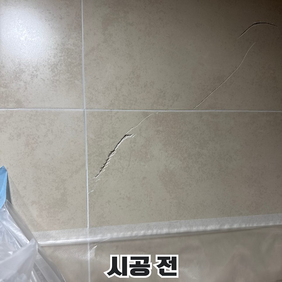 평택 타일·대리석 수리 1
