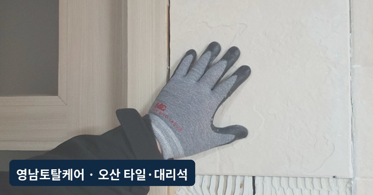 오산 현관 복도 돌느낌 타일 아트월 복원