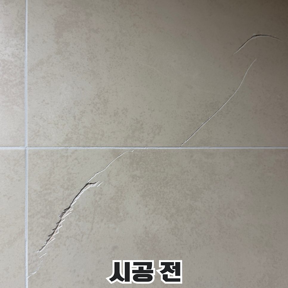 평택 타일·대리석 수리 1