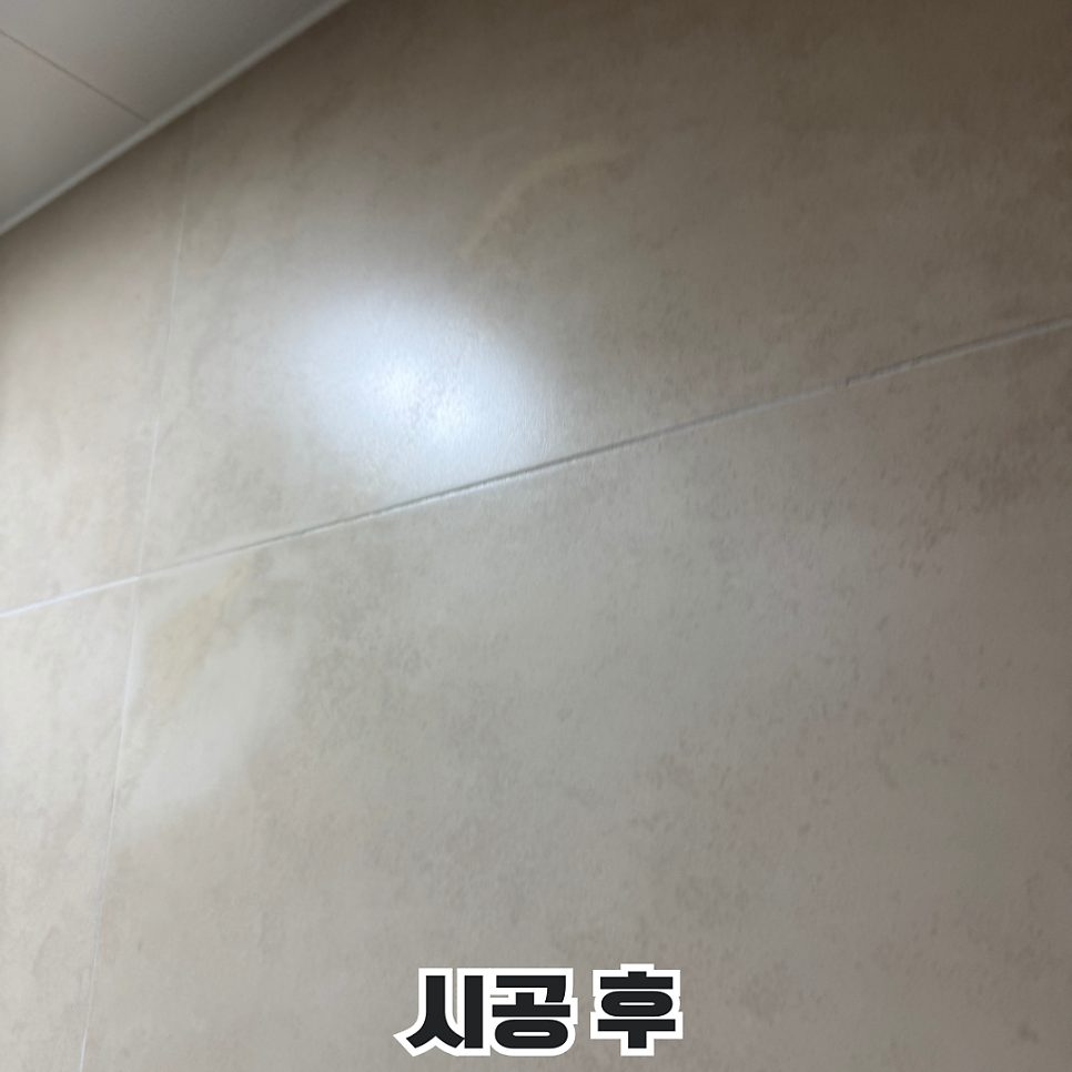 평택 타일·대리석 수리 2