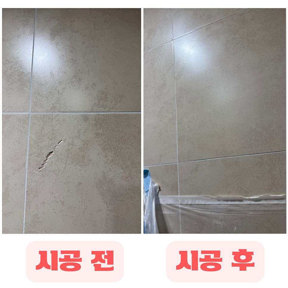 평택 타일·대리석 수리 11