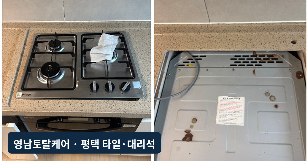 평택 인조대리석 상판 절단 조각 재접착